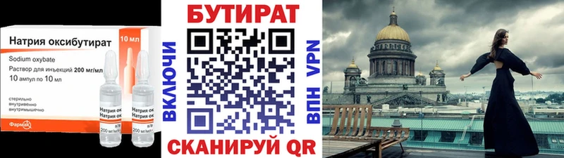 Бутират Butirat купить сайты Нижнекамск